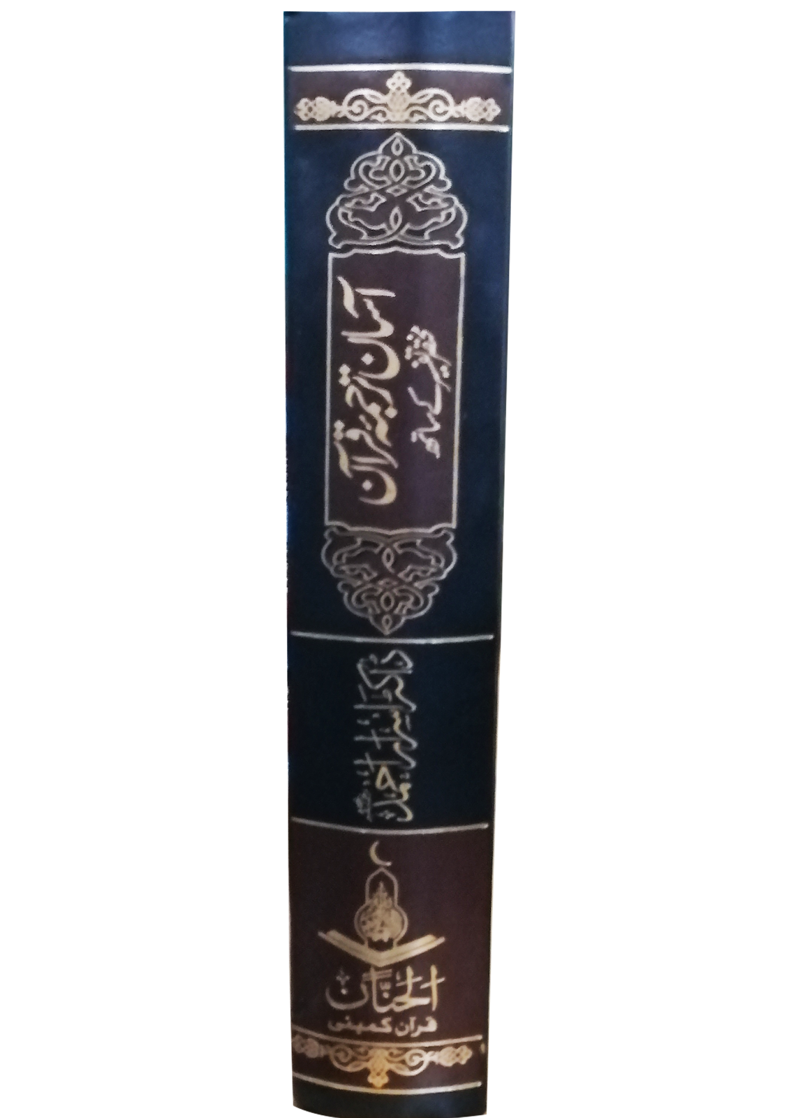 Asan Tarjuma Quran by Dr Israr Ahmad