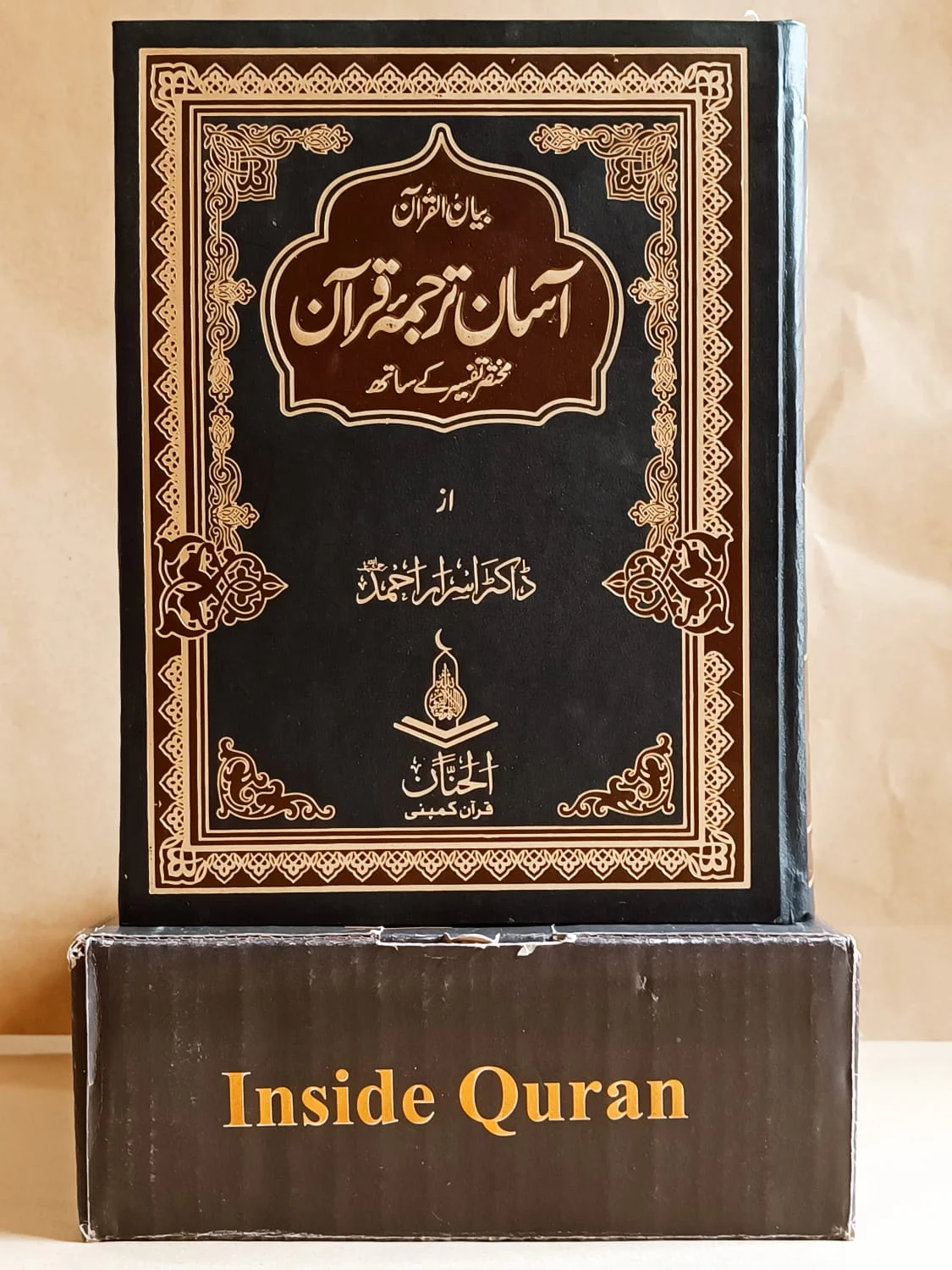 Asan Tarjuma Quran by Dr Israr Ahmad